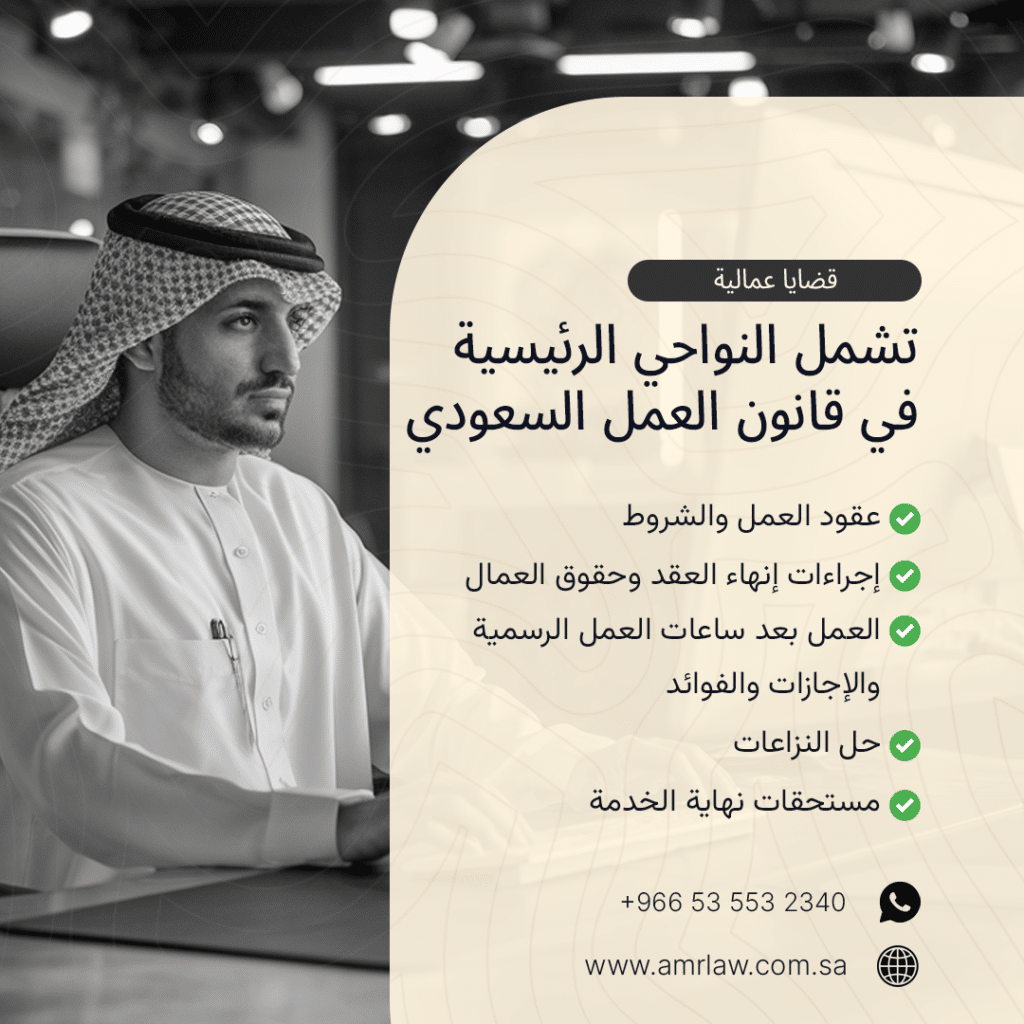محامي قضايا عمالية في جدة